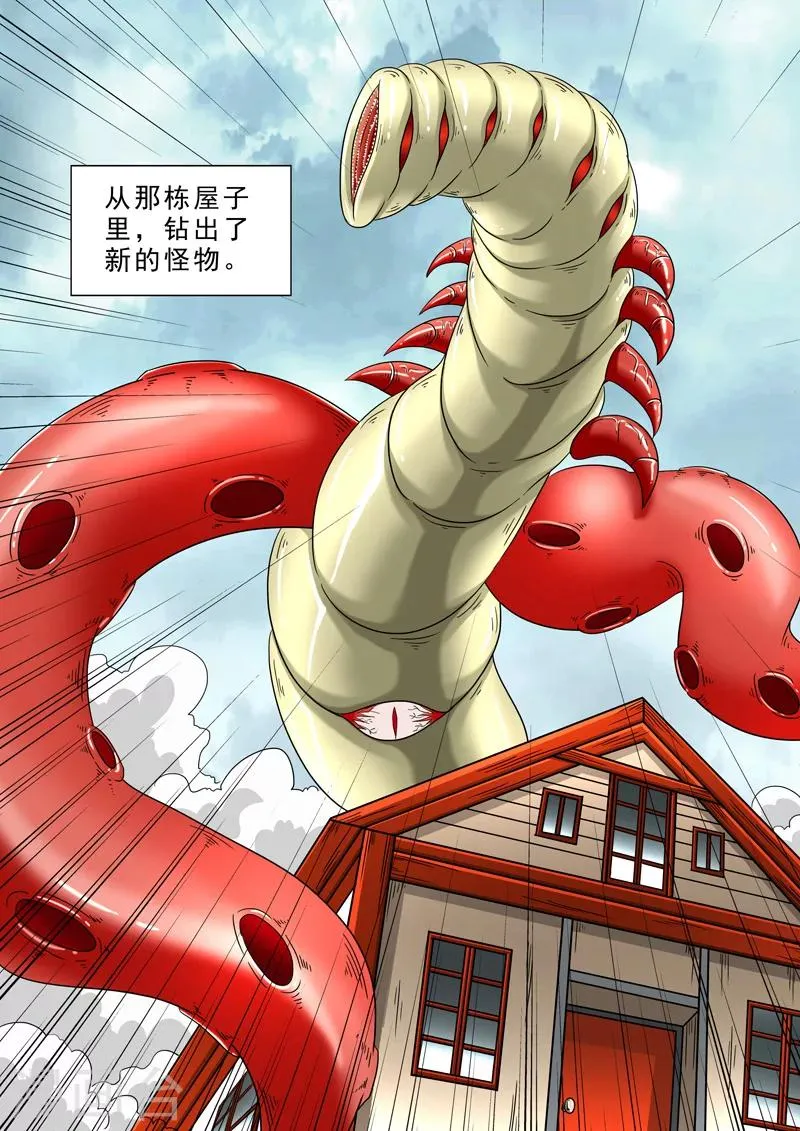 第4话 神秘力量 第3页