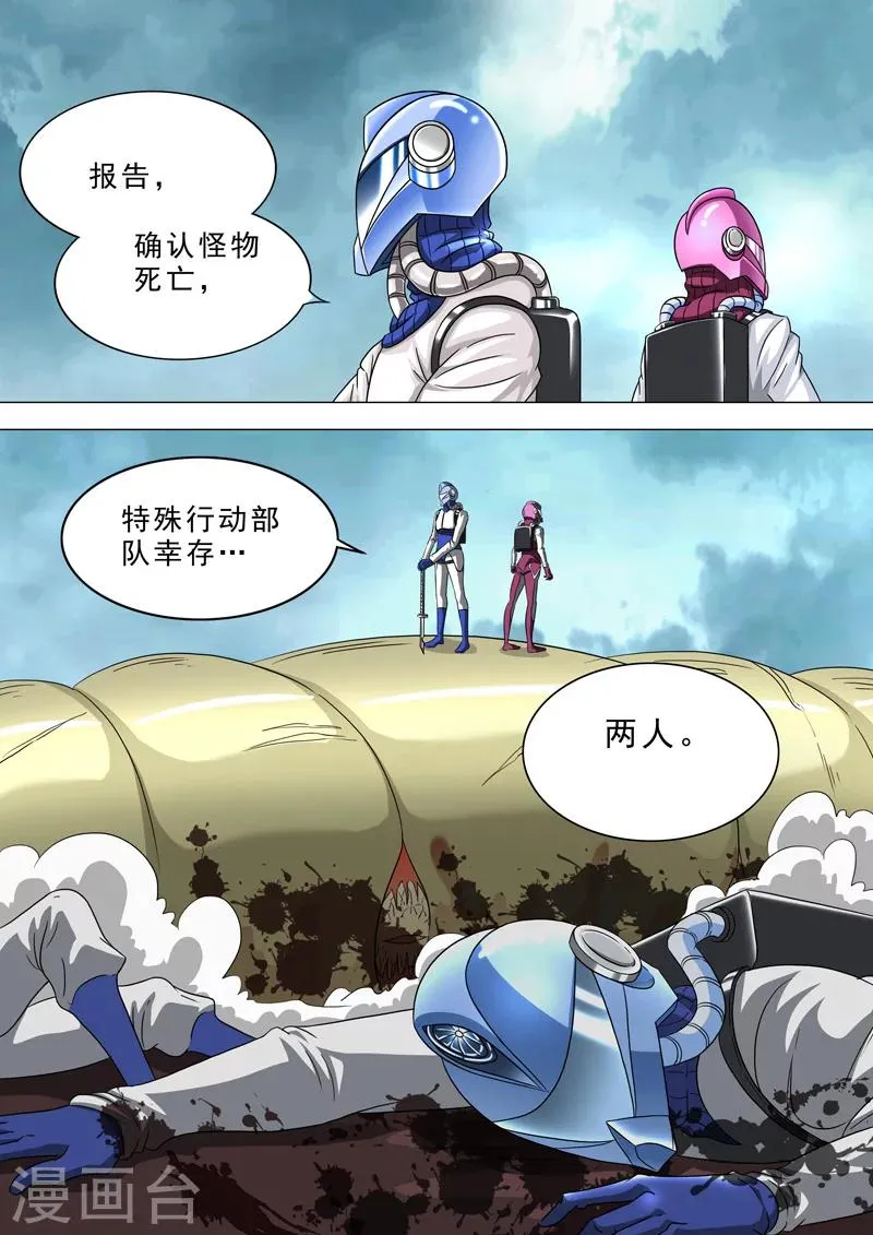 第4话 神秘力量 第6页