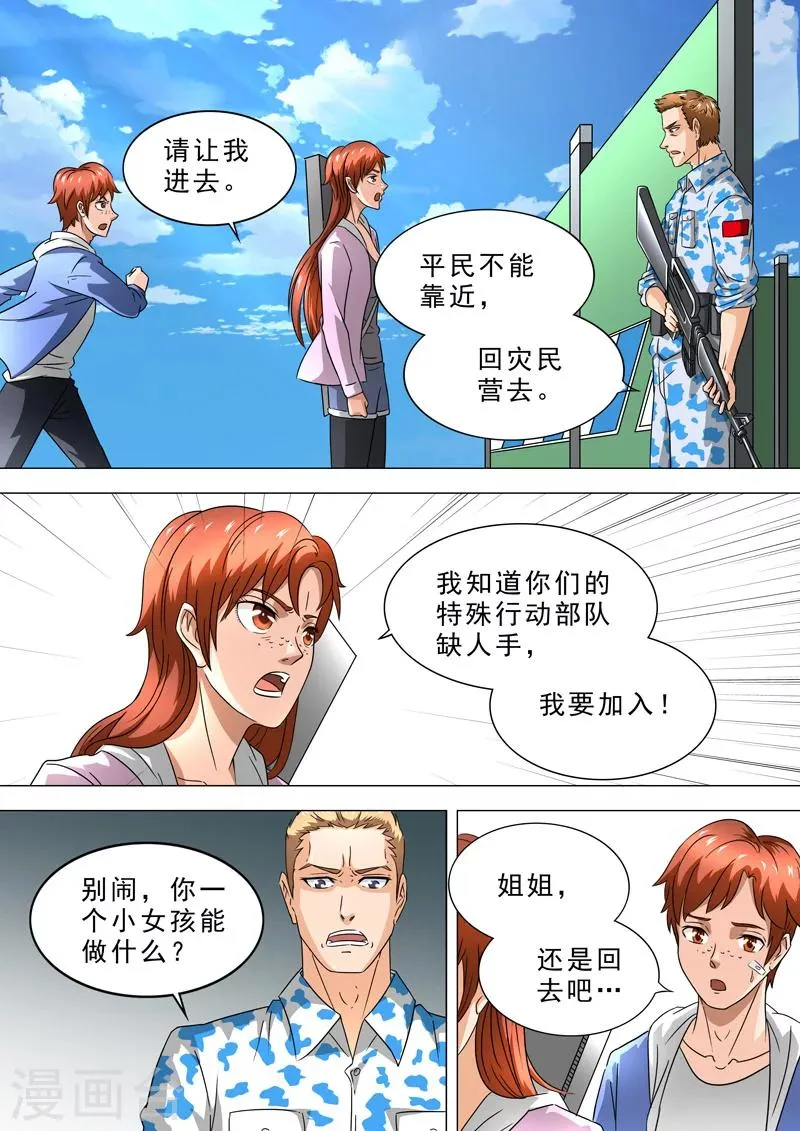 第4话 神秘力量 第10页