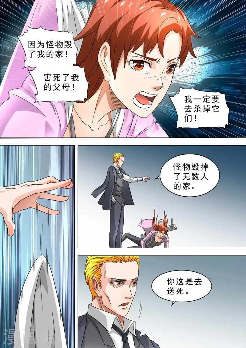 第5话 实力展现 第3页