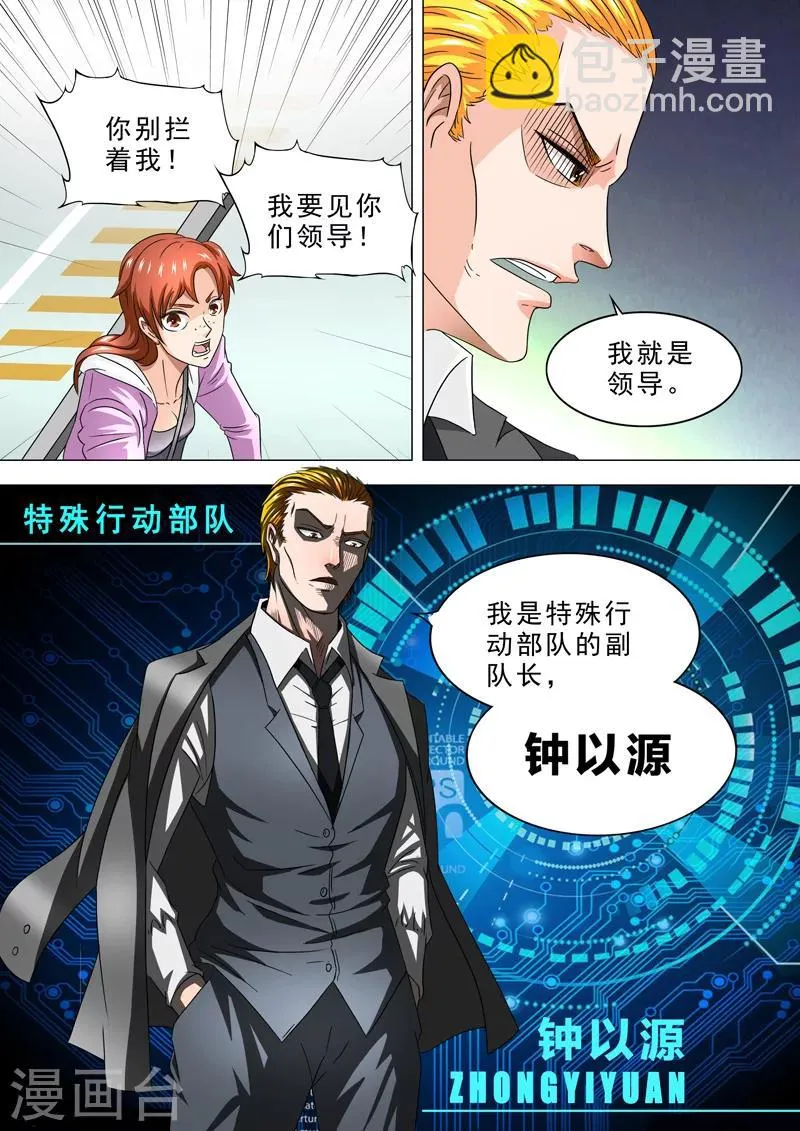 第5话 实力展现 第4页