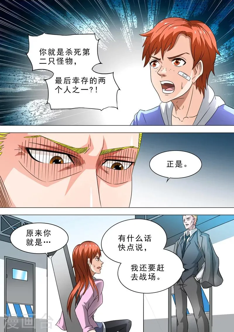 第5话 实力展现 第5页