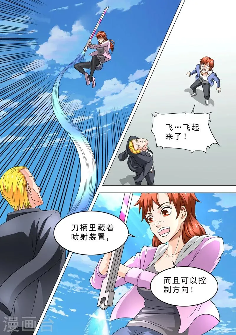 第5话 实力展现 第8页