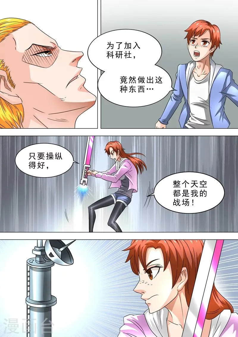 第5话 实力展现 第9页