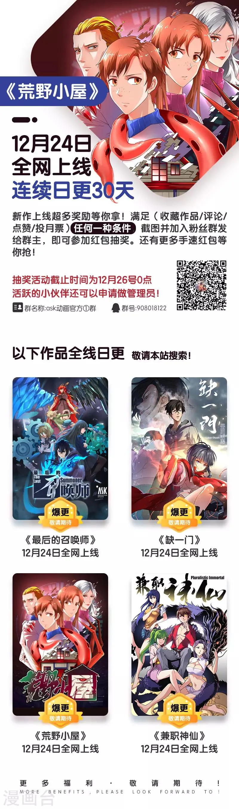第5话 实力展现 第12页