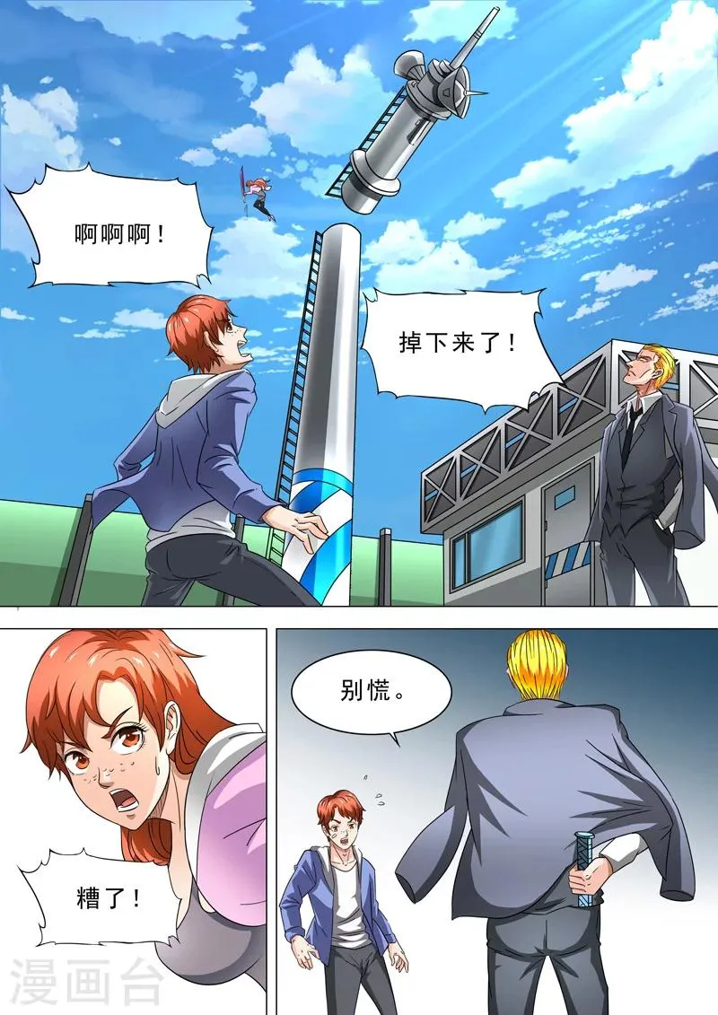 第6话 机会 第1页