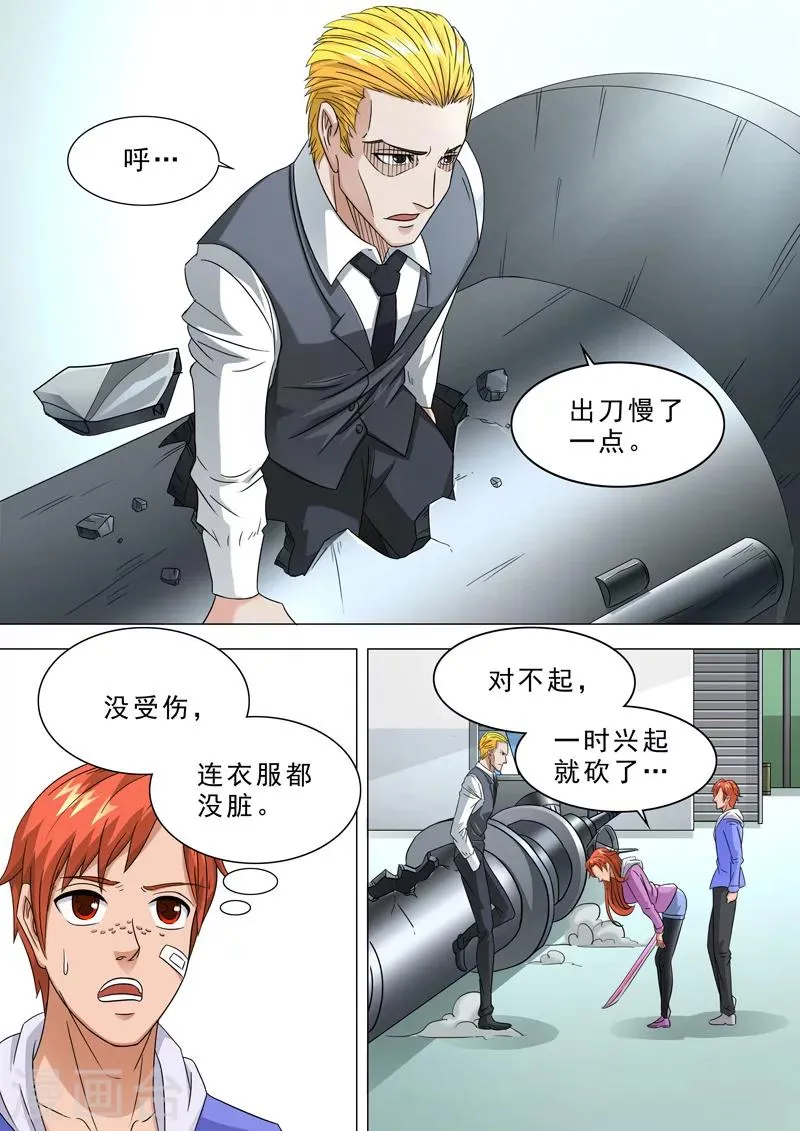 第6话 机会 第6页