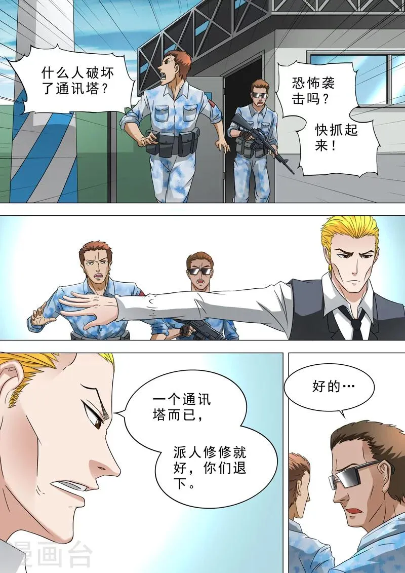 第6话 机会 第7页