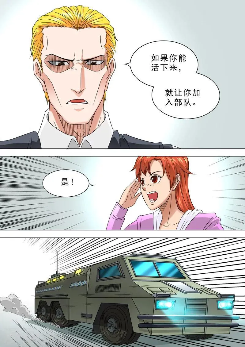 第7话 我回来了 第1页