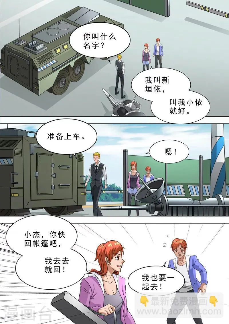 第7话 我回来了 第2页