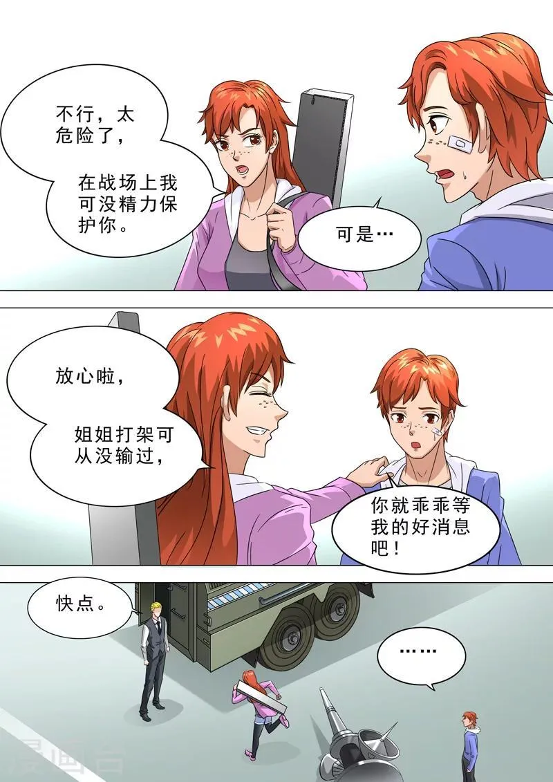 第7话 我回来了 第3页