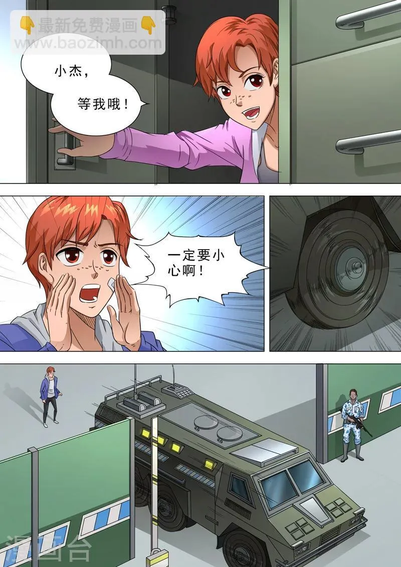 第7话 我回来了 第4页