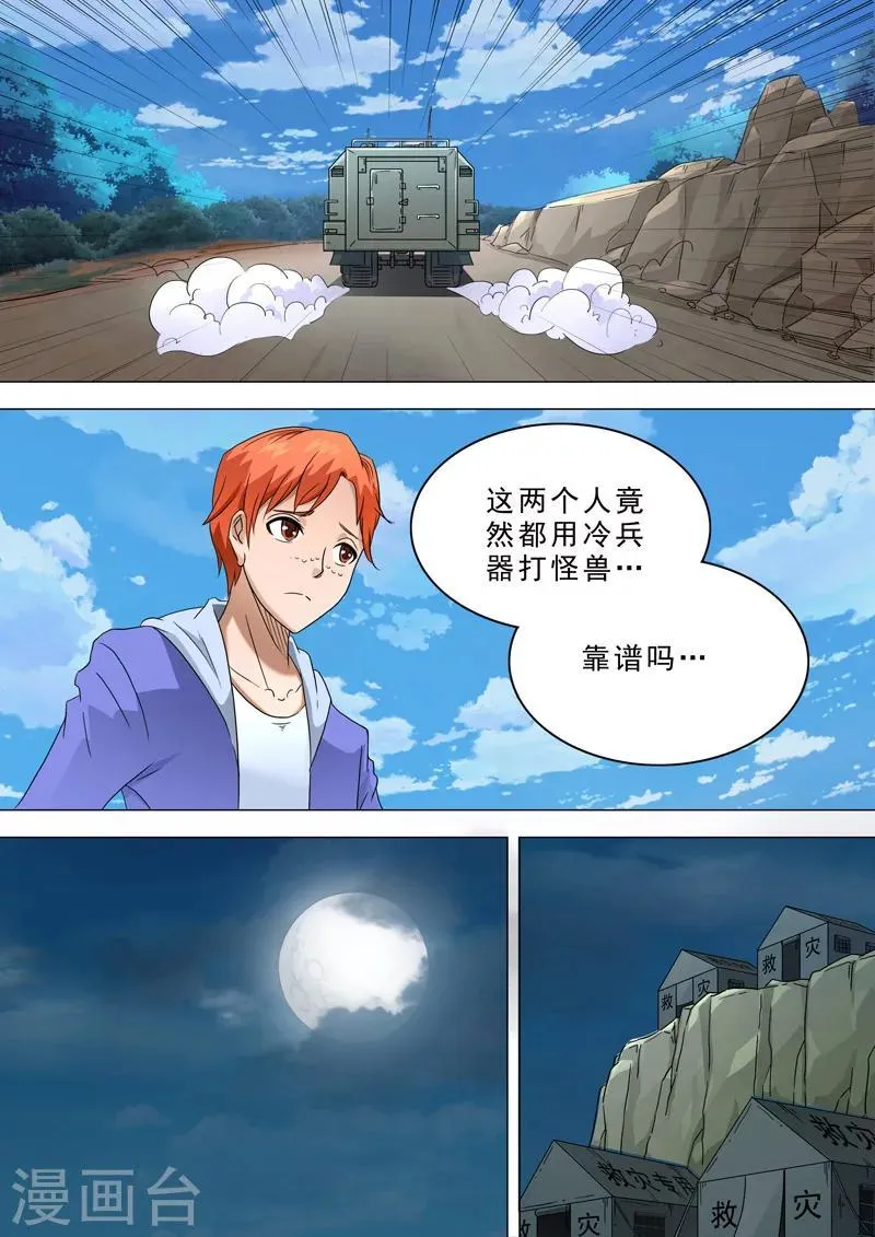 第7话 我回来了 第5页
