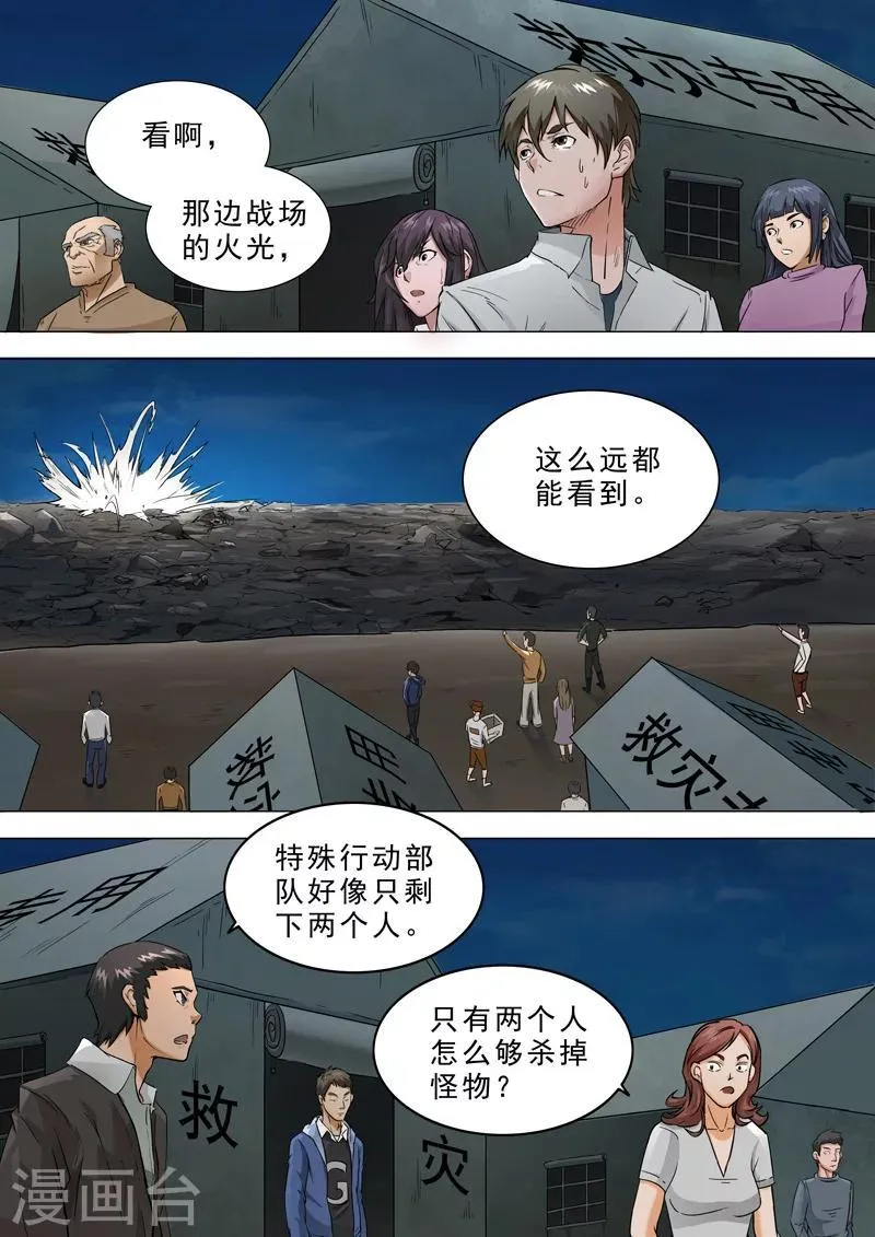 第7话 我回来了 第6页