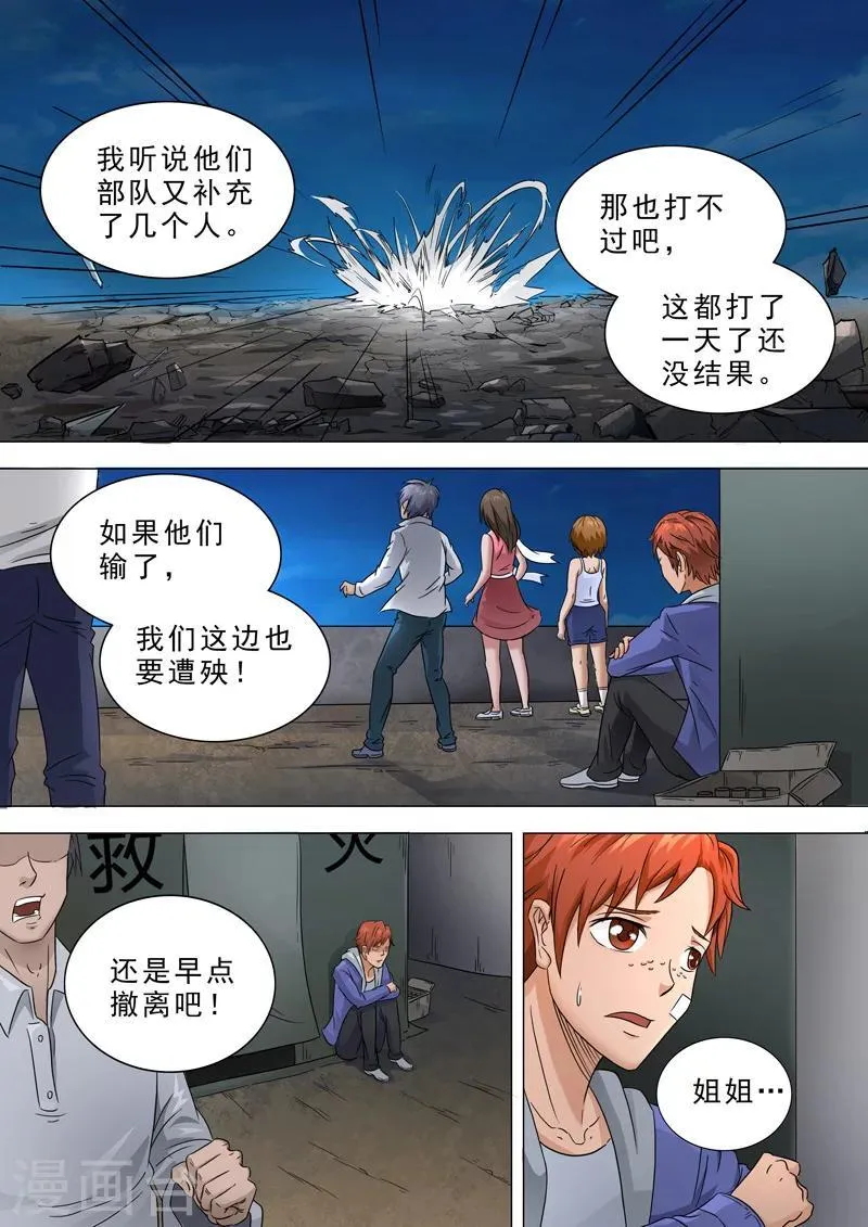 第7话 我回来了 第7页