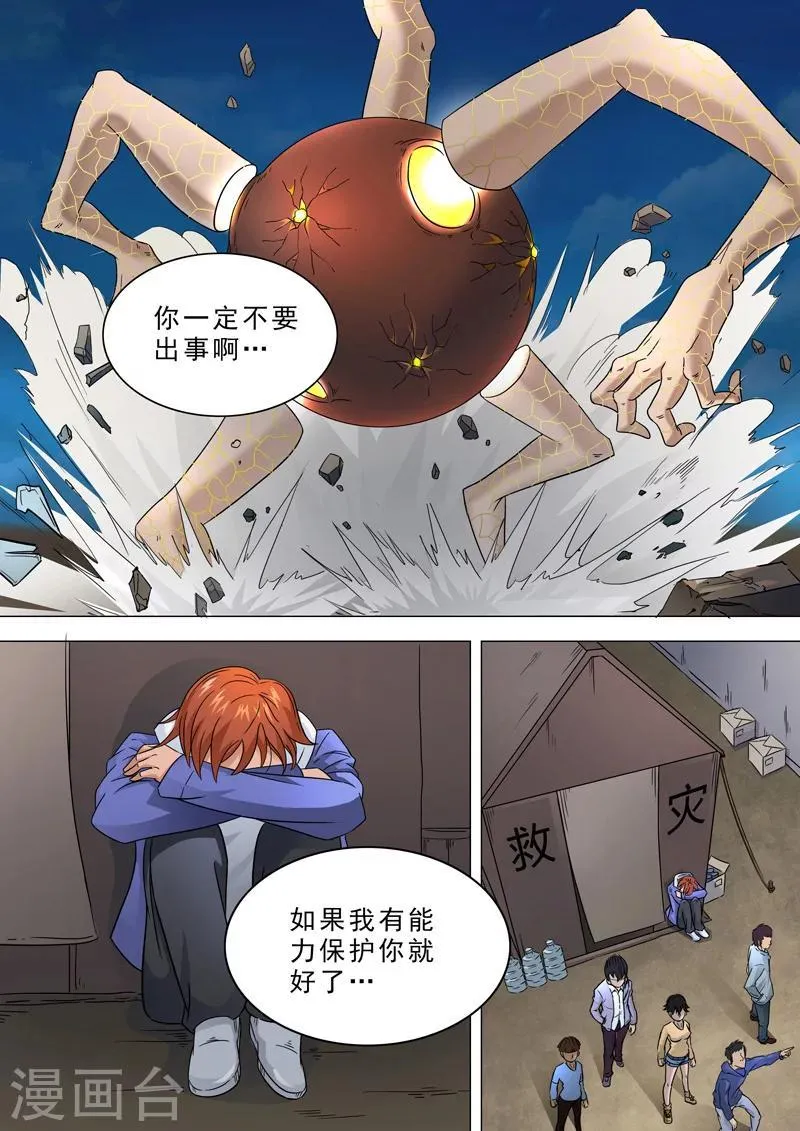 第7话 我回来了 第8页