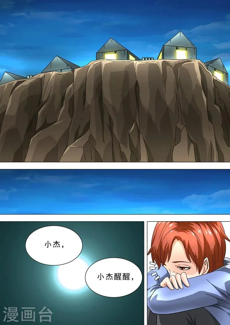 第7话 我回来了 第9页