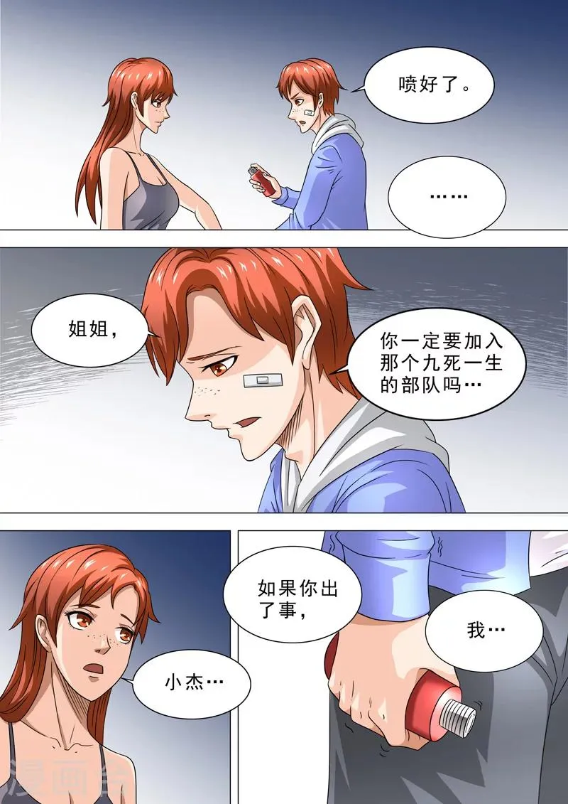 第8话 光芒 第3页