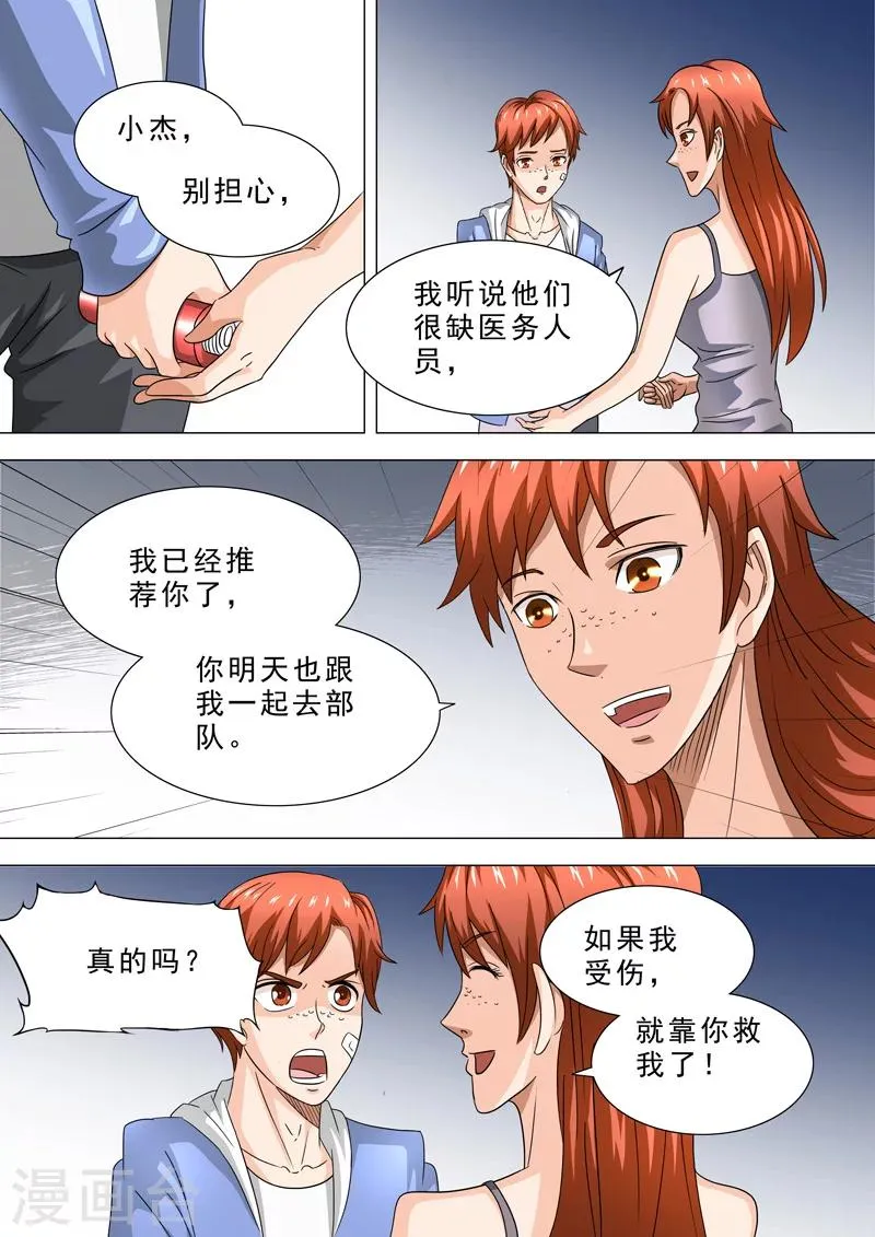 第8话 光芒 第4页