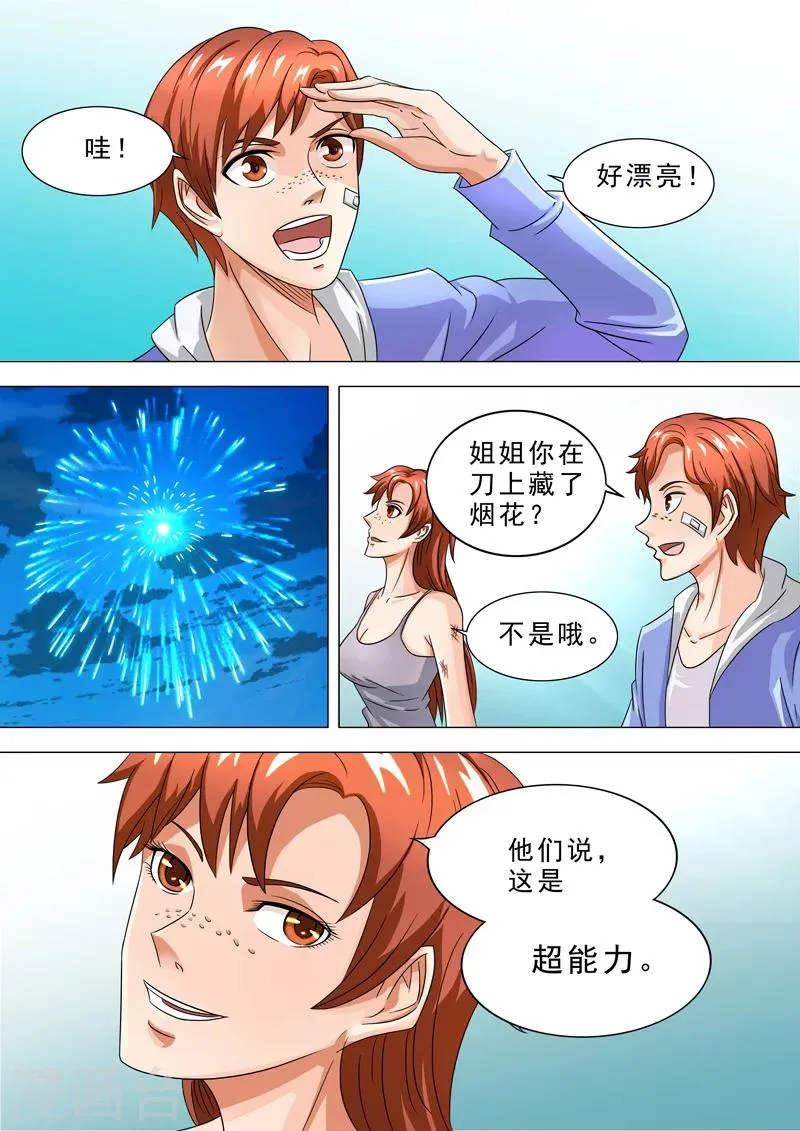 第9话 超能力？ 第1页
