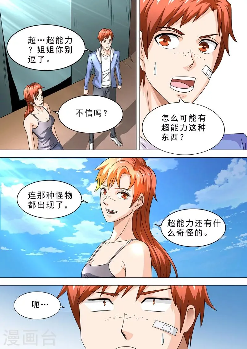 第9话 超能力？ 第2页