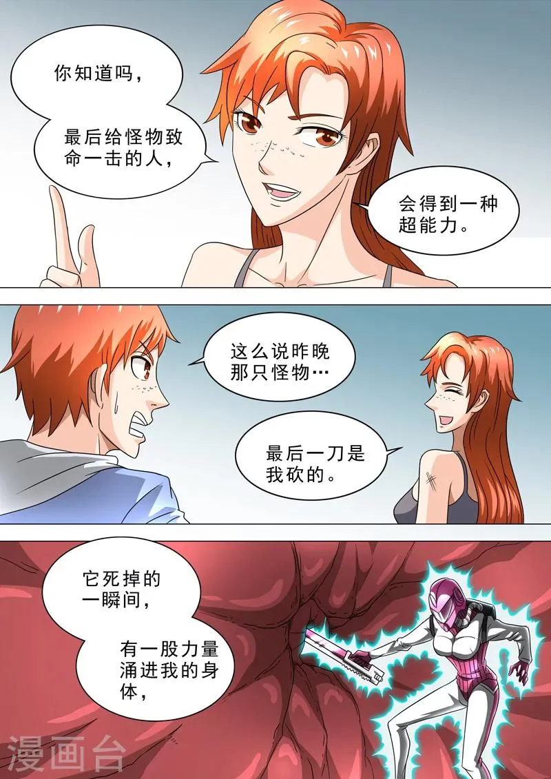 第9话 超能力？ 第3页