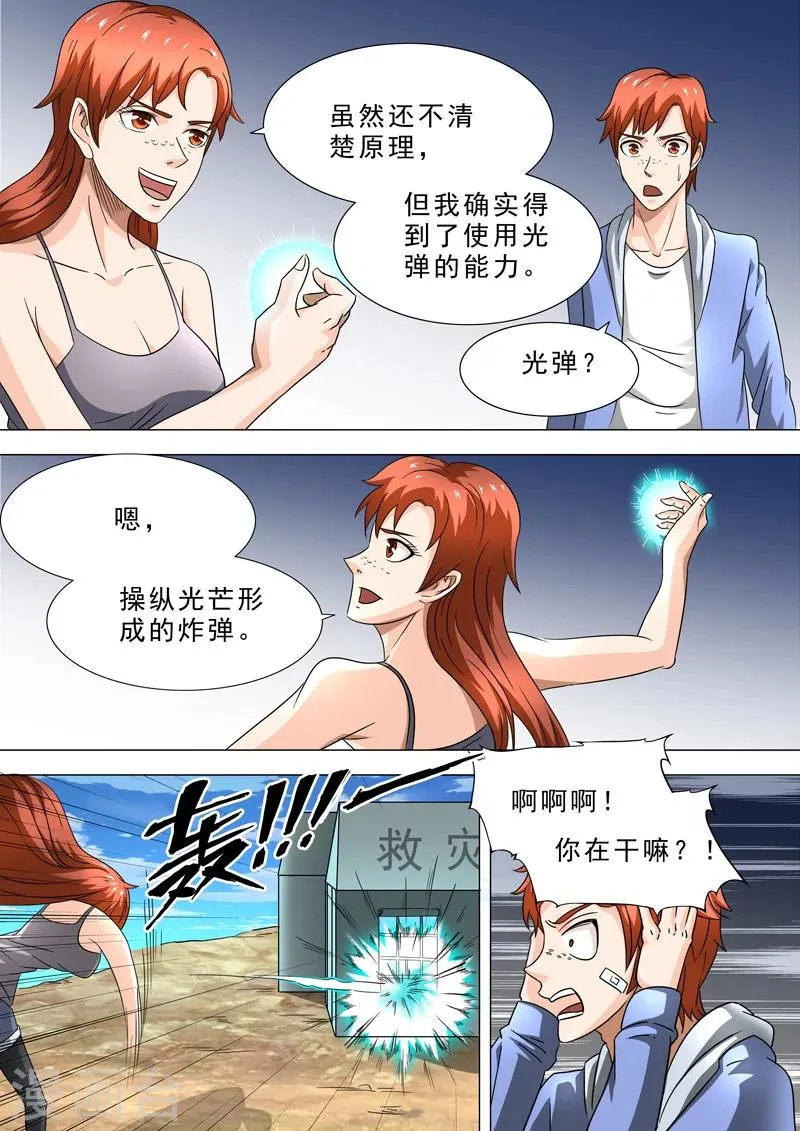 第9话 超能力？ 第4页