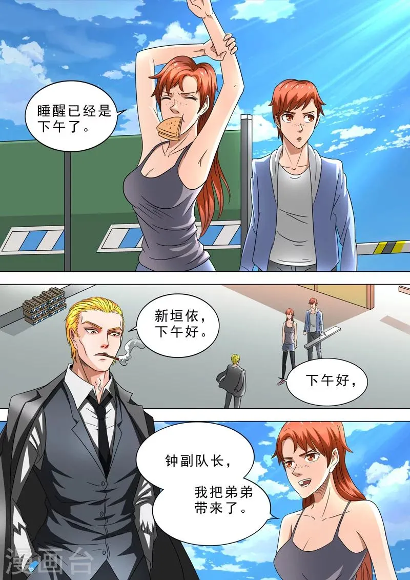 第9话 超能力？ 第9页