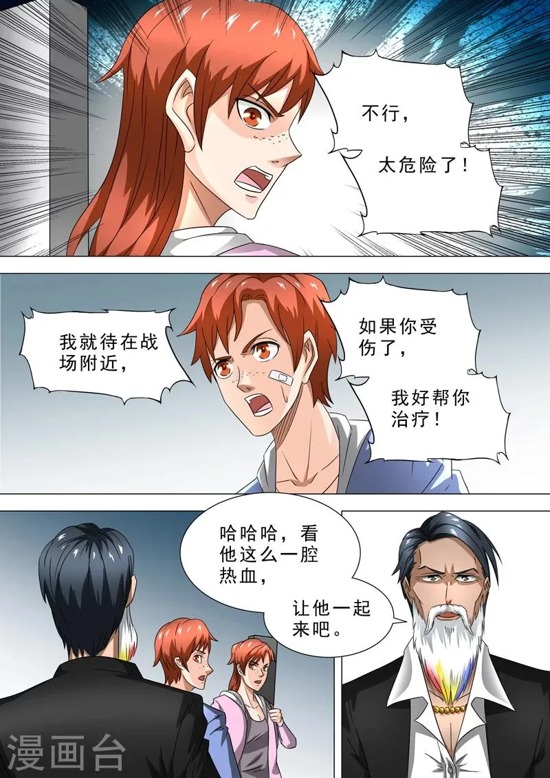 第10话 我要去！ 第8页