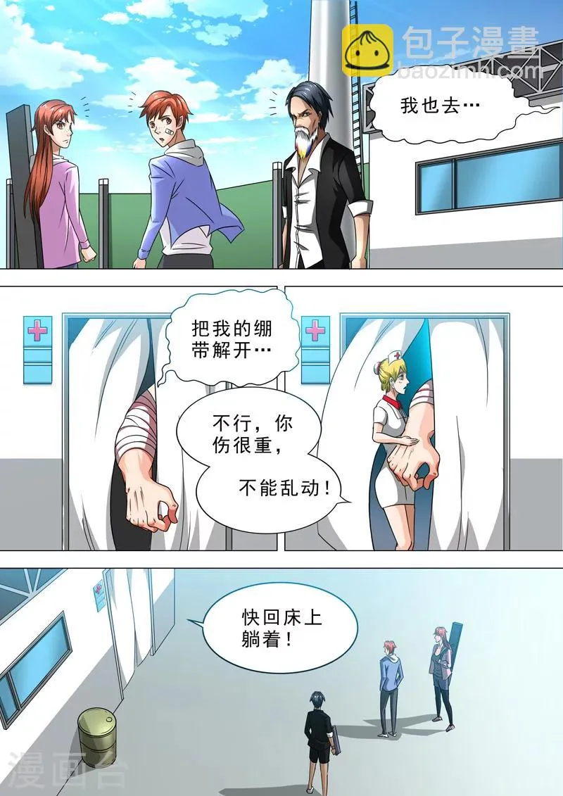 第10话 我要去！ 第10页