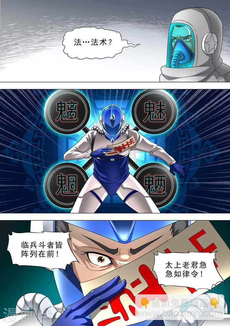 第12话 他来干嘛的？ 第6页
