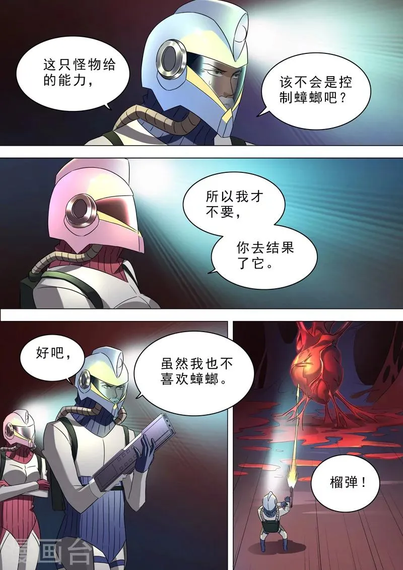 第19话 超能力的秘密 第9页