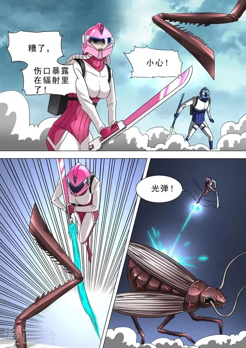 第21话 真身 第4页