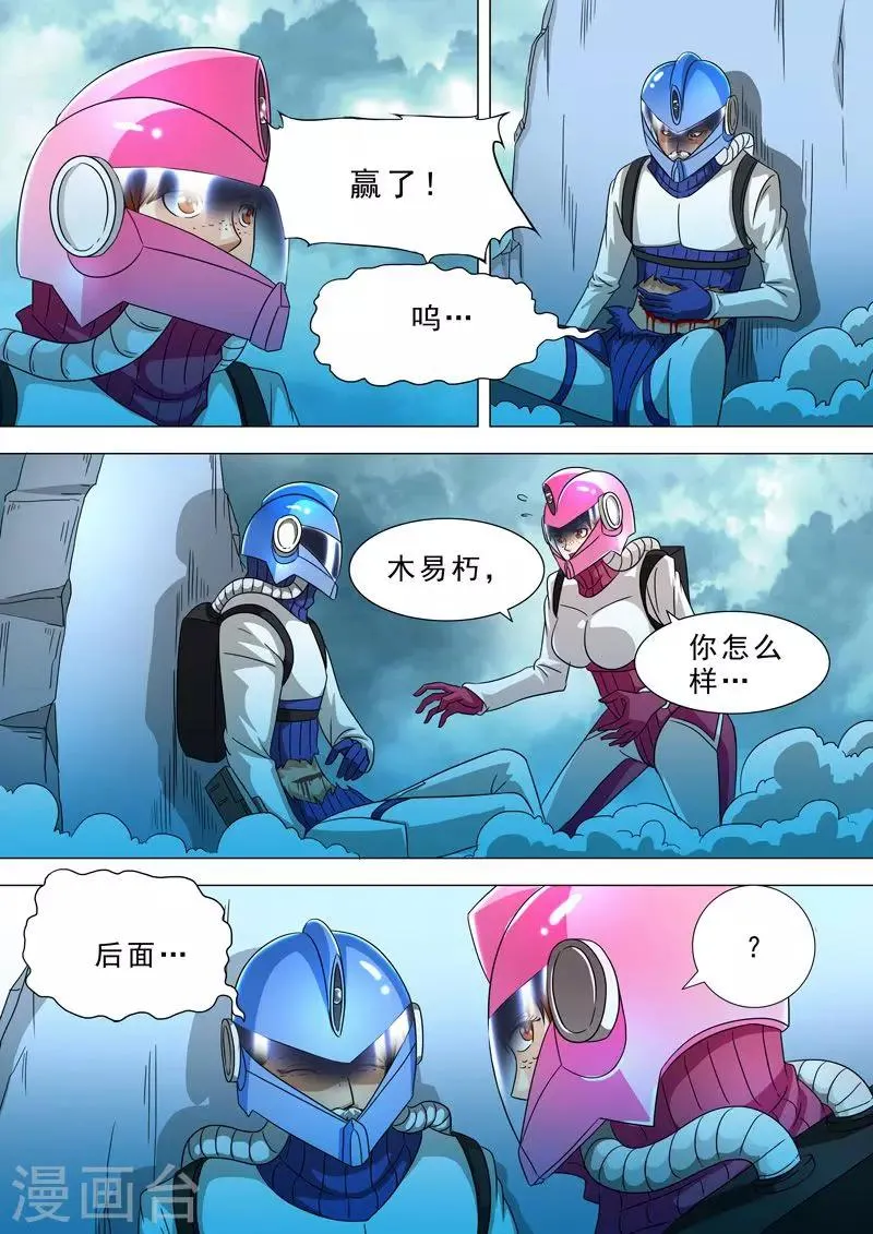 第21话 真身 第8页