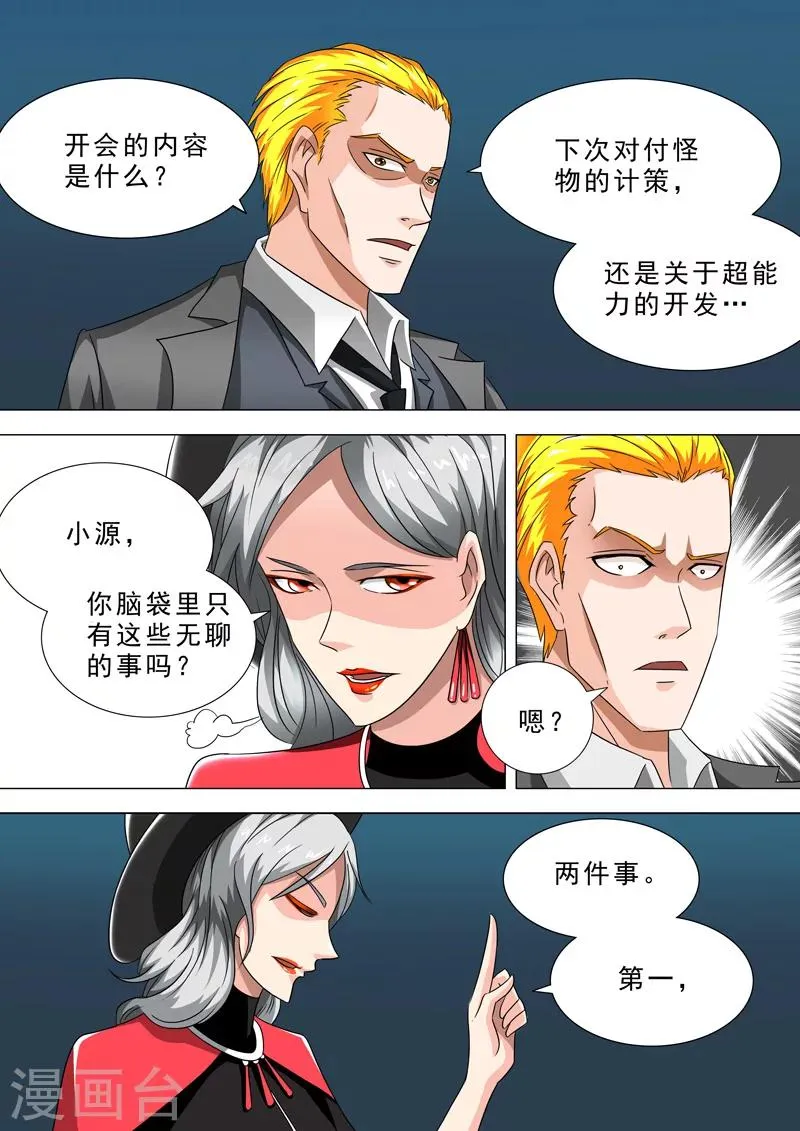第24话 会议 第1页