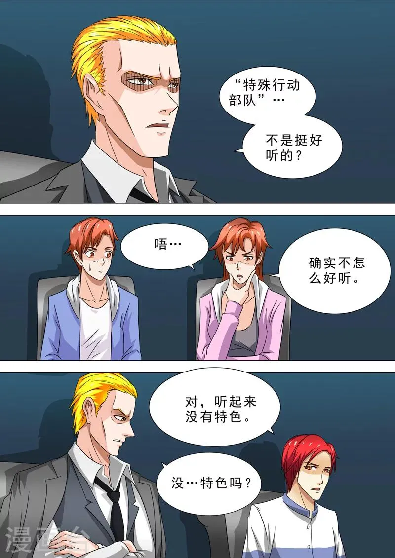 第24话 会议 第3页