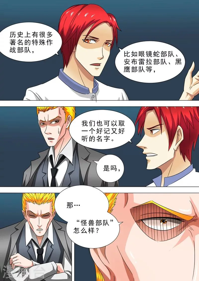 第24话 会议 第4页