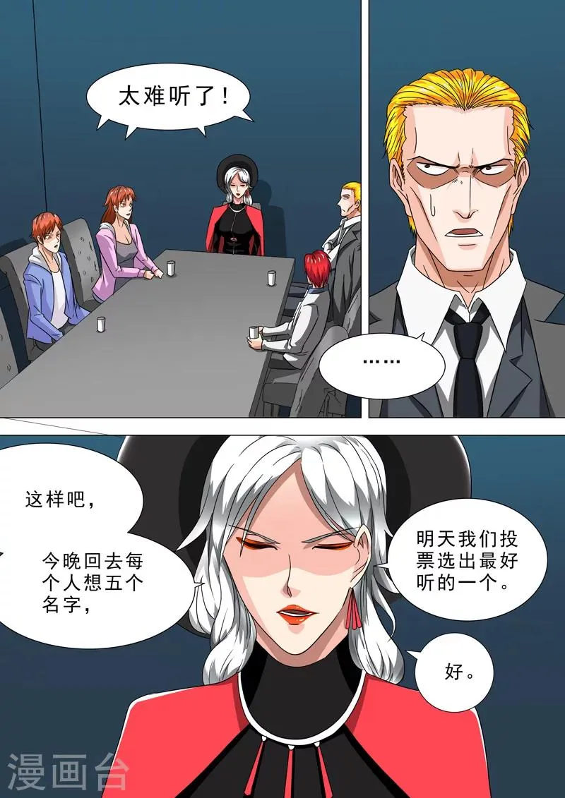 第24话 会议 第5页