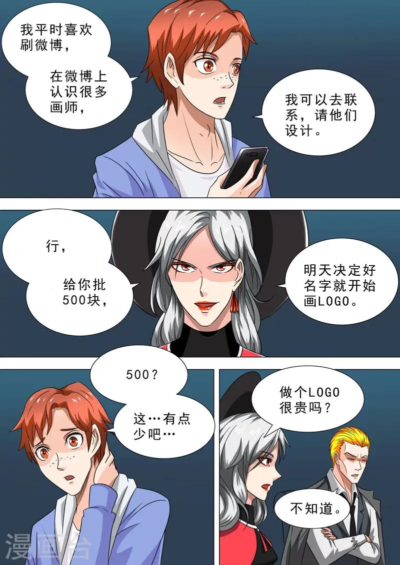 第24话 会议 第7页