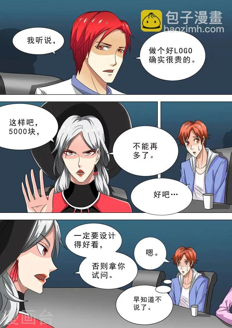 第24话 会议 第8页