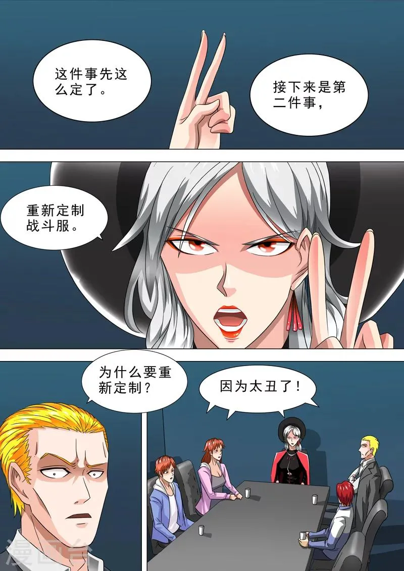 第24话 会议 第9页