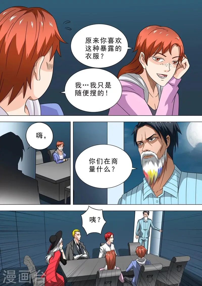 第25话 战斗服 第5页