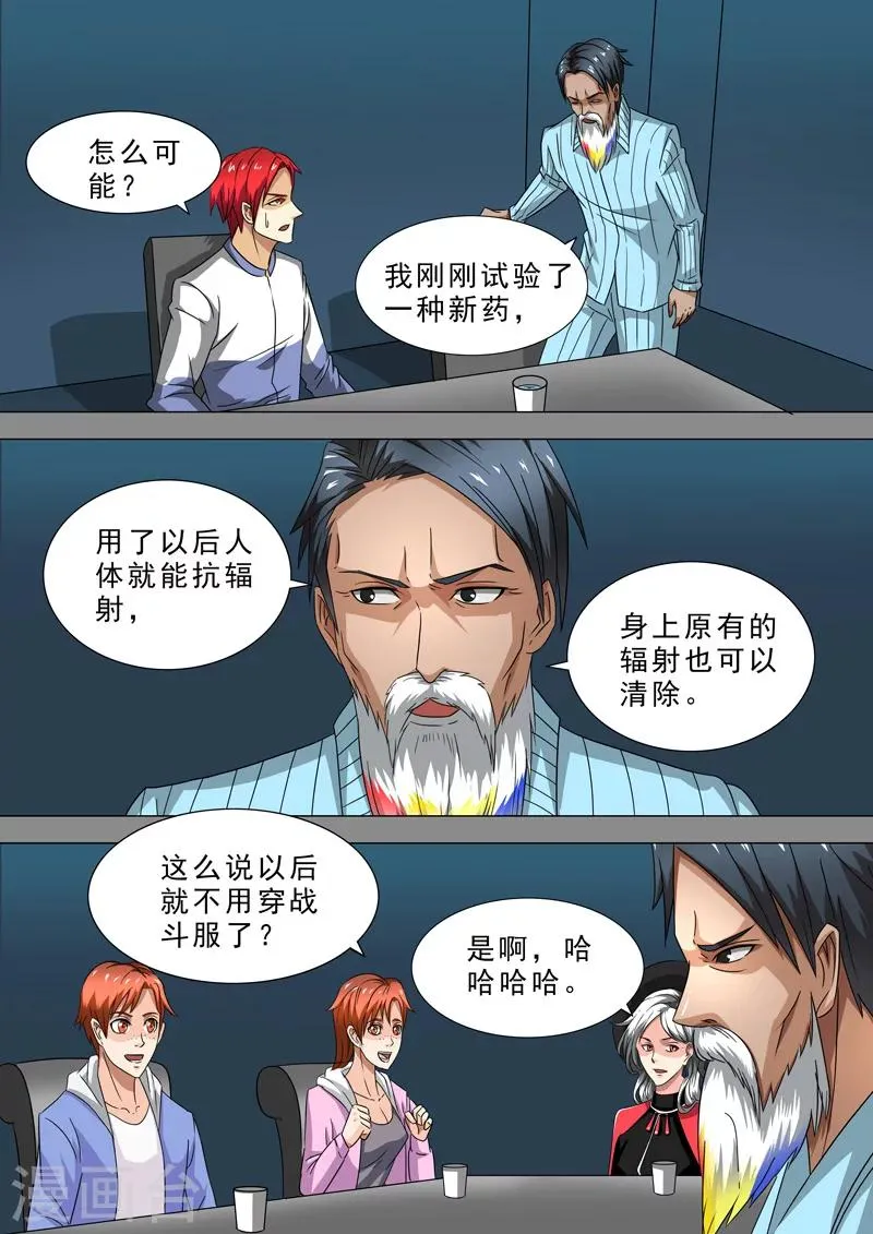 第25话 战斗服 第7页