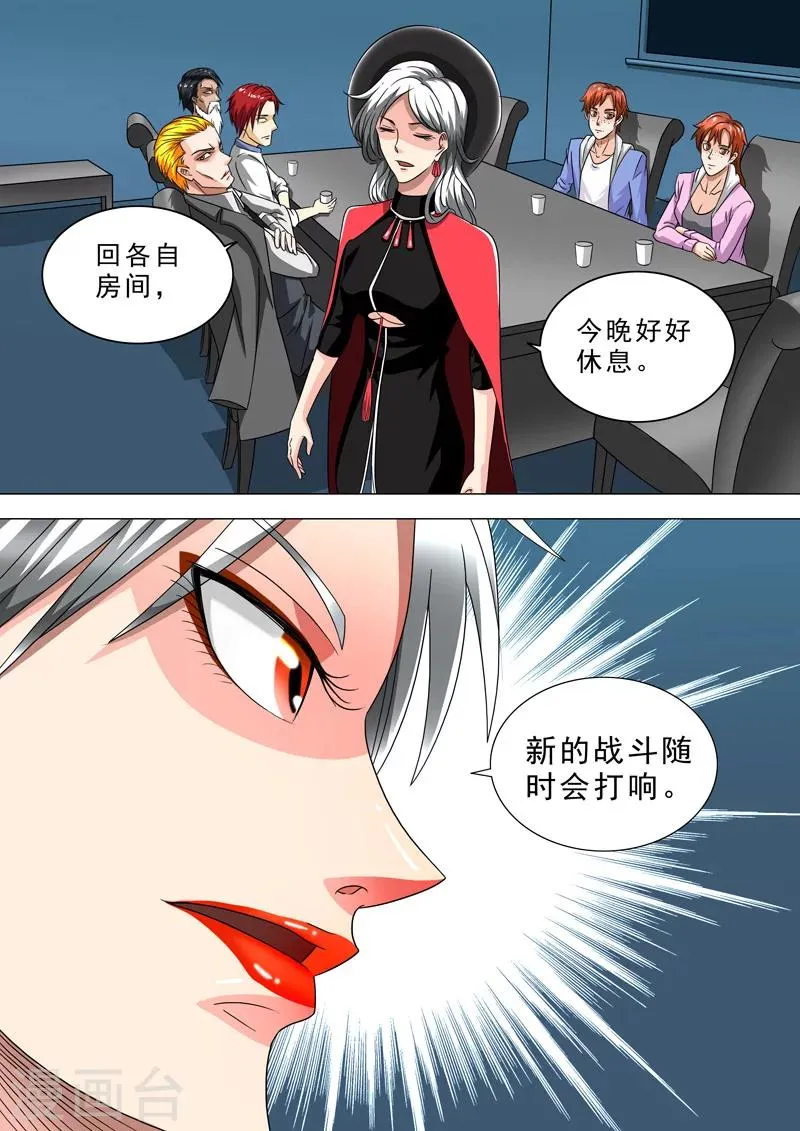 第25话 战斗服 第9页