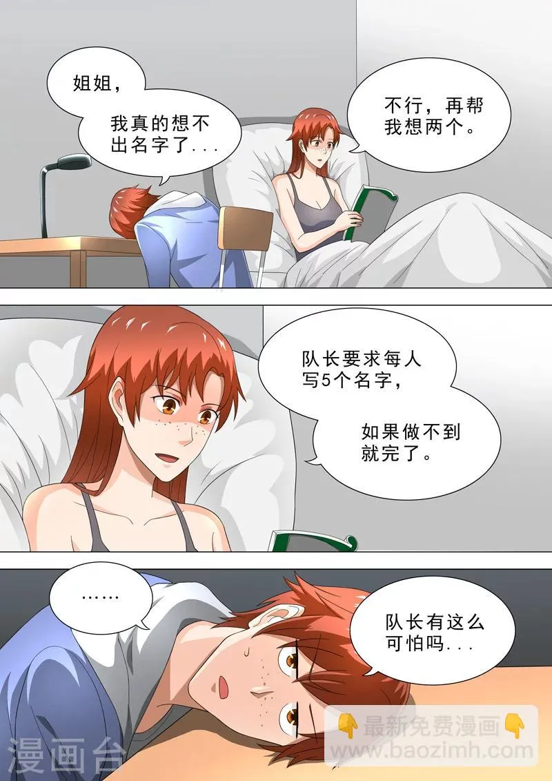 第26话 队名 第5页