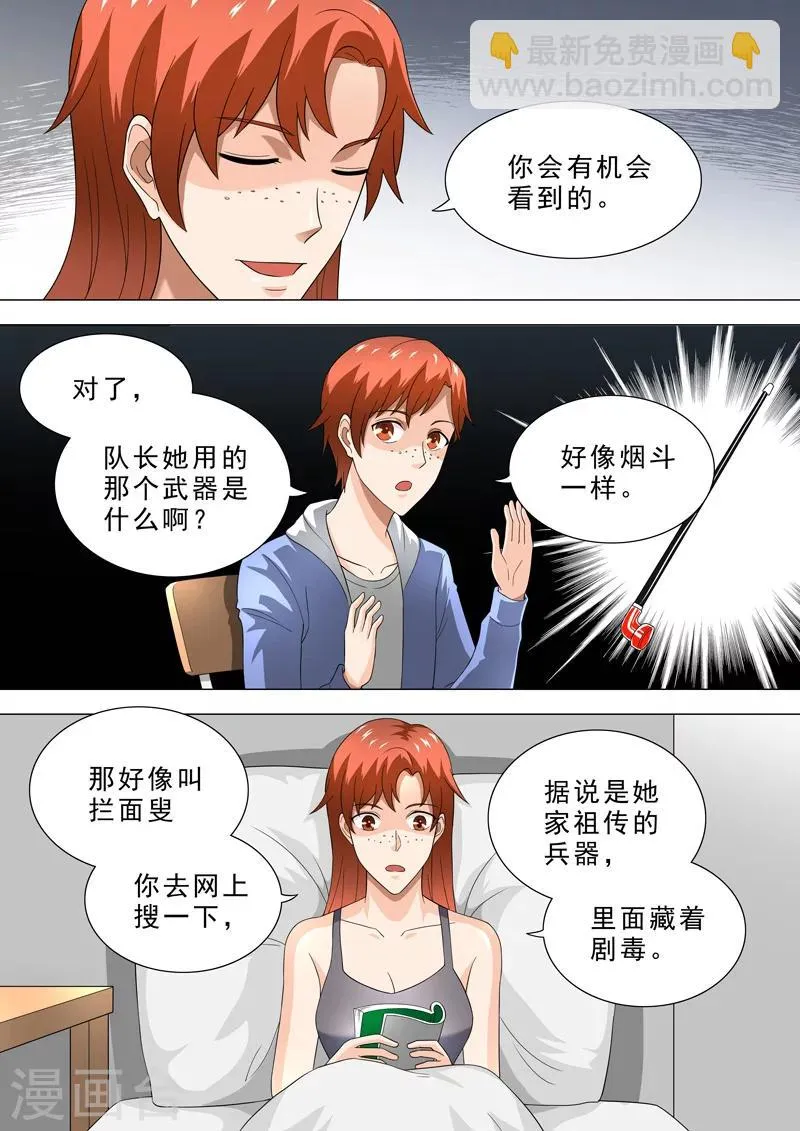 第26话 队名 第6页
