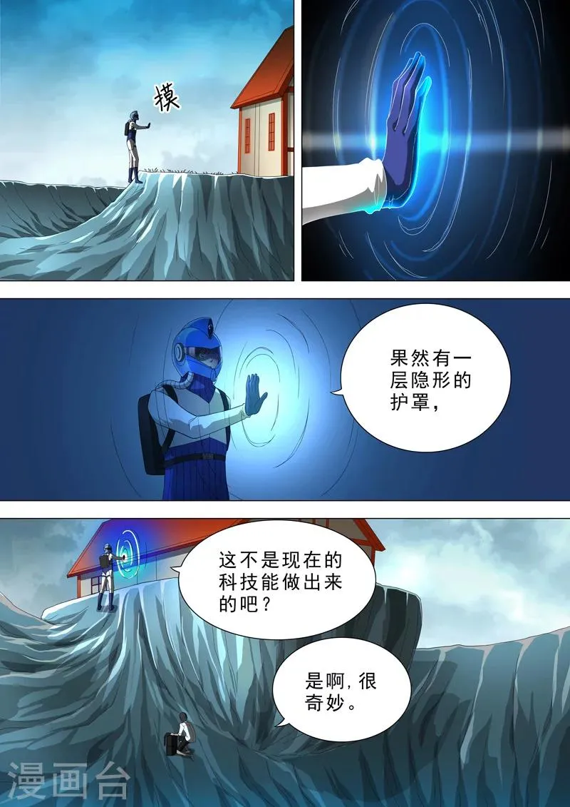 第27话 机关 第3页
