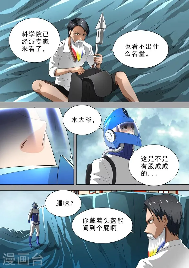 第27话 机关 第4页