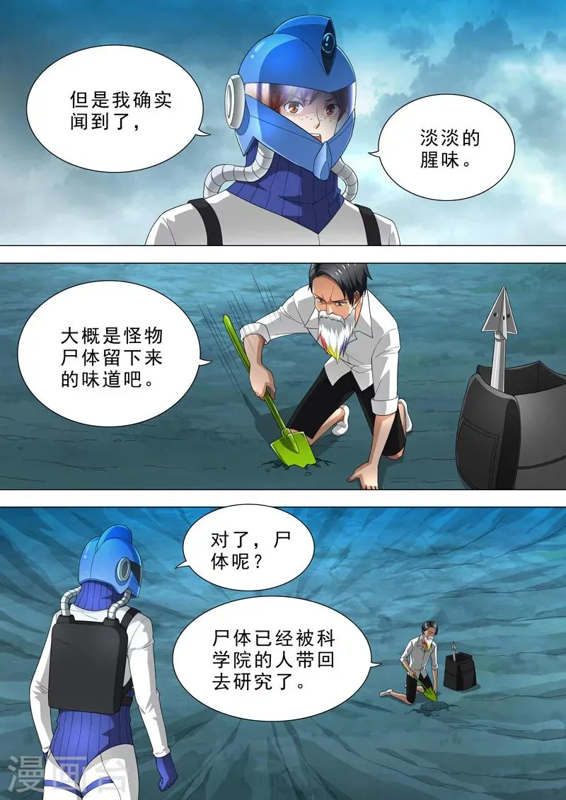 第27话 机关 第5页