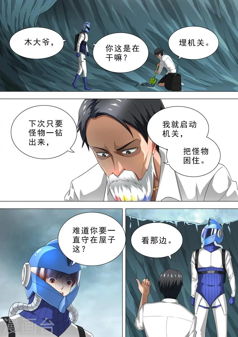 第27话 机关 第6页